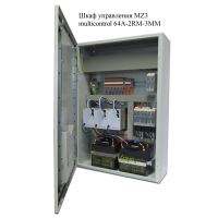 Шкаф управления MZ3 multicontrol 64A-2RM-3м